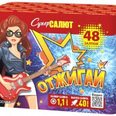 Фейерверк Салют Отжигай (модуль) 48 х 1" арт. СС7468 Супер в Твери